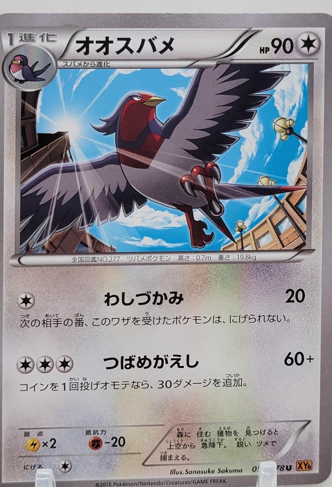 Japanese Emerald Break Swellow Pokémon card